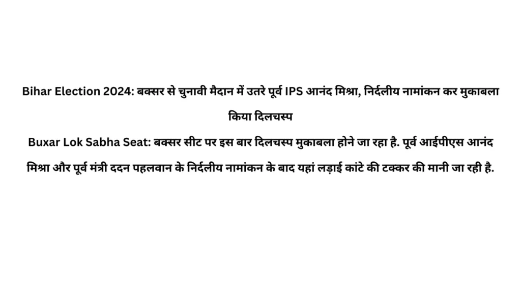 Ips Anand Mishra Biography