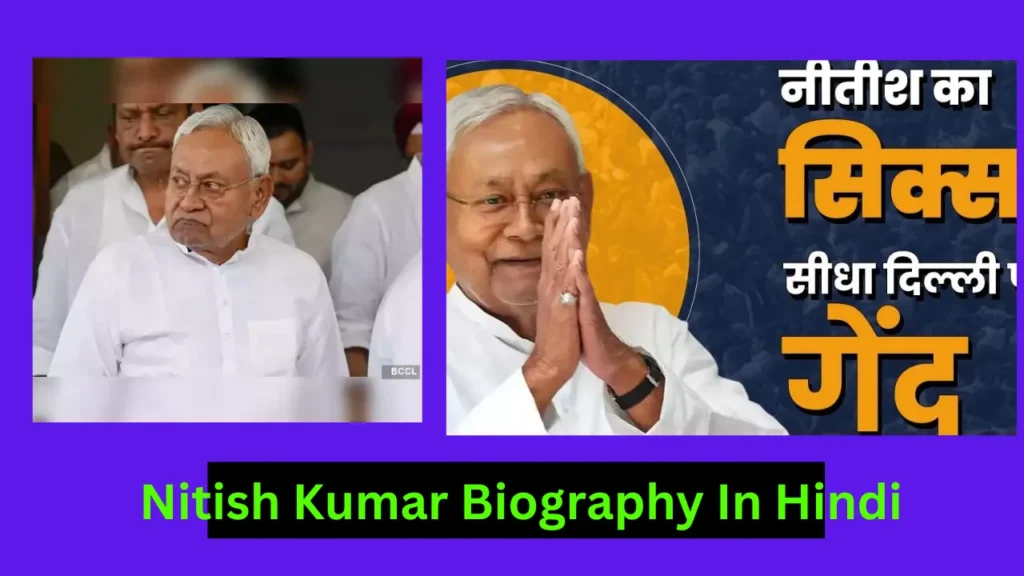 Nitish Kumar Biography In Hindi