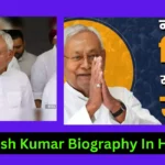 Nitish Kumar Biography In Hindi