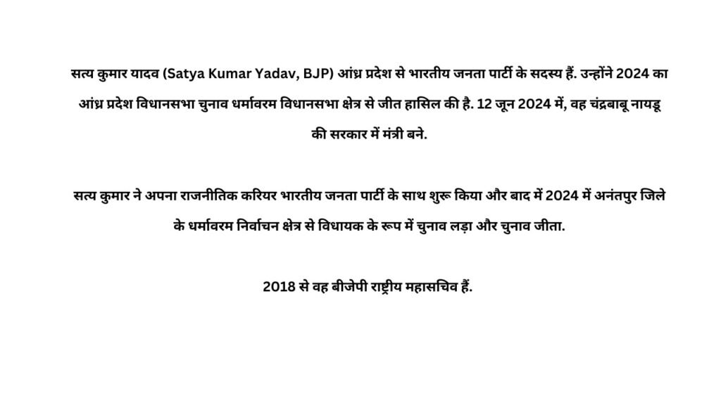 Satya Kumar Yadav Biography