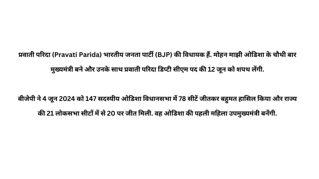 Pravati Parida Biography