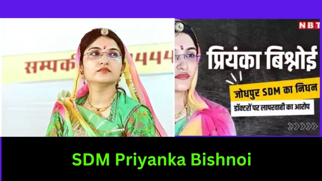 SDM Priyanka Bishnoi