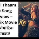 Dil Thaam Ke Song Review – Maalik Movie का रोमांटिक धमाका!