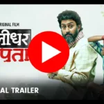 Kaalidhar Laapata Trailer Review – Abhishek Bachchan’s Emotional Comeback!