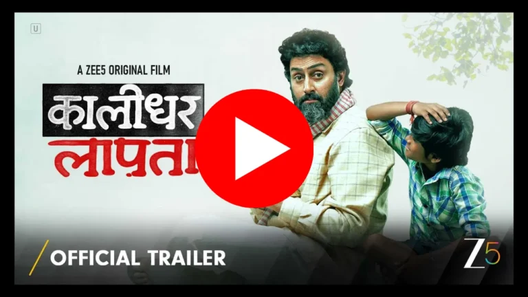 Kaalidhar Laapata Trailer Review – Abhishek Bachchan’s Emotional Comeback!